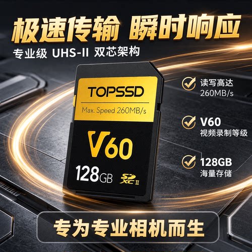 天硕V60读取260MB/S写入100MB/S