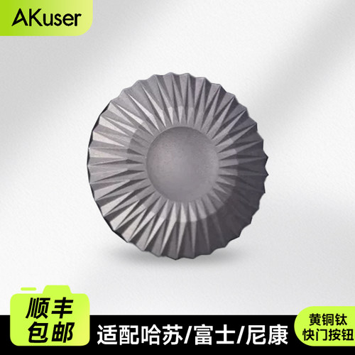 AKuser快门按钮3000黄铜钛金属