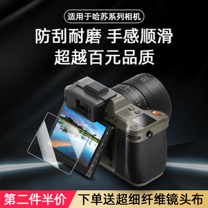 【带肩屏】哈苏X2D 100c钢化膜X1D2/CFVII相机屏幕贴膜金刚保护屏