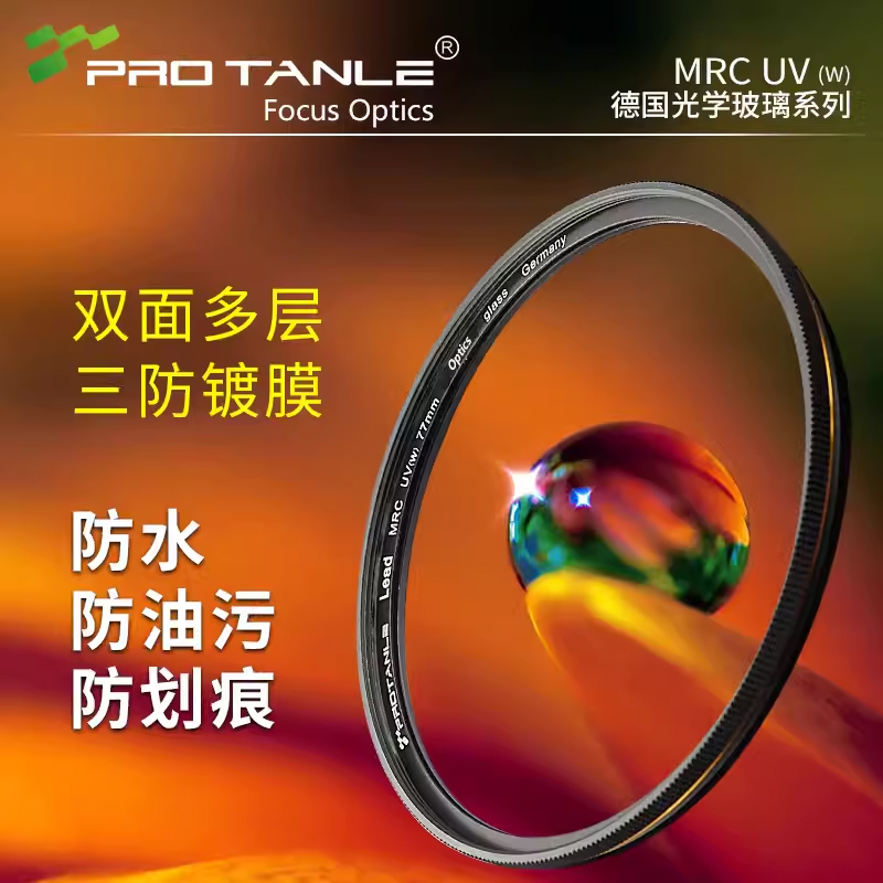 PROTANLE天利 67/72/77/82mm金線MRC UV適用佳能索尼富士相機(jī)濾鏡