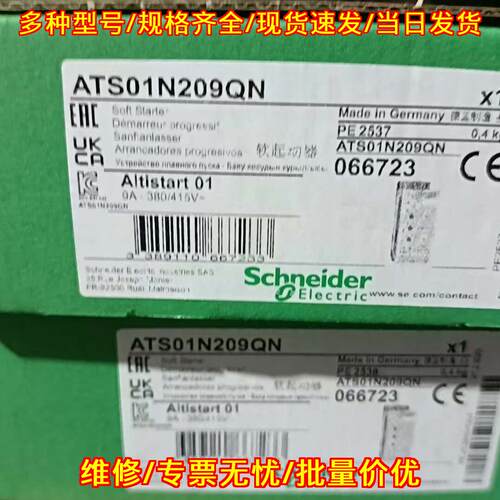 ATS01N209QN 软启动器 工业控制配件 质保一年议价维修