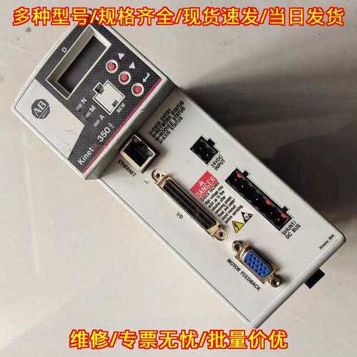 2097-V33PR3-LM AB Kinetix350伺服控制器 工控设备议价维修