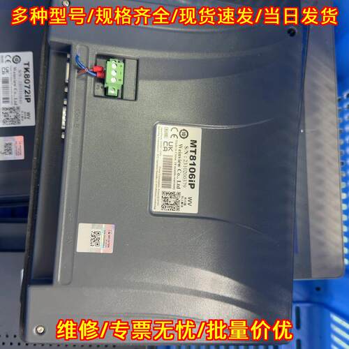 MT8106iP 威纶工控触摸屏 工业人机触控界面议价维修