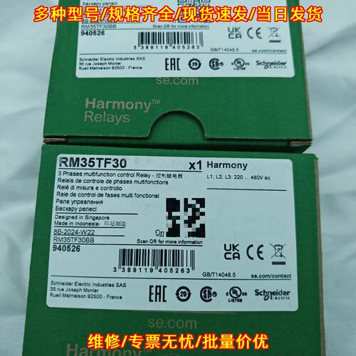 RM35TF30 三相多功能控制继电器 工业自动化控制元件议价维修