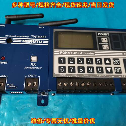 TW-800R HERUTU 无线通讯防错计数器 工业控制模块议价维修