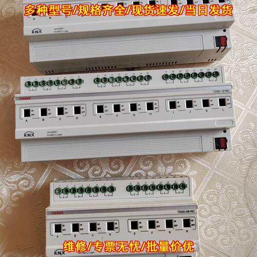 TSSD-0816C TSSD-1216C 天溯KNX智能照明驱动控制模块议价维修
