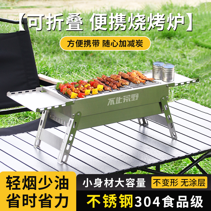 不止荒野烧烤架折叠式不锈钢便携