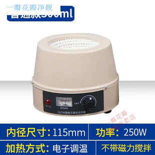 数显恒温电热套可调温电加热套磁力搅拌器实验室500ml000ml普通款