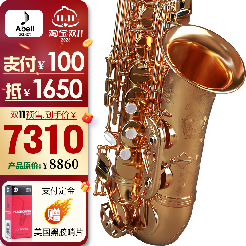 德国艾贝尔 降e调中音萨克斯风管乐器 零基础演奏考级通用 AB01-2