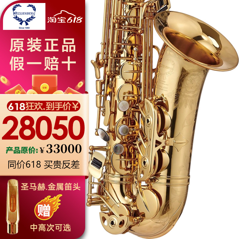 韦笙堡台湾原产399系列降E调中音萨克斯限量款原装正品