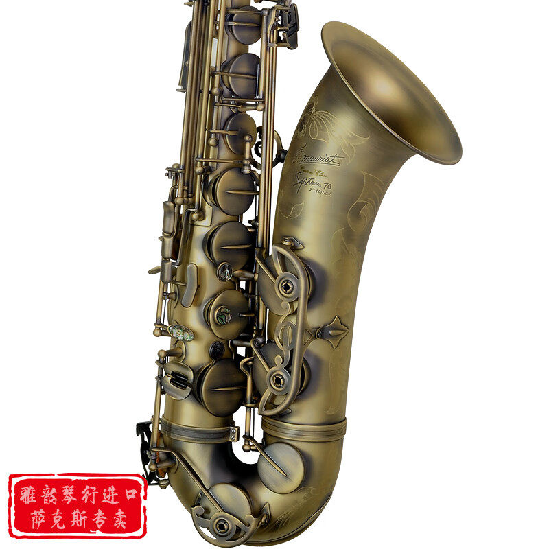 台湾保尔莫利亚 76次中音萨克斯 原装正品 可查防伪 仿古色