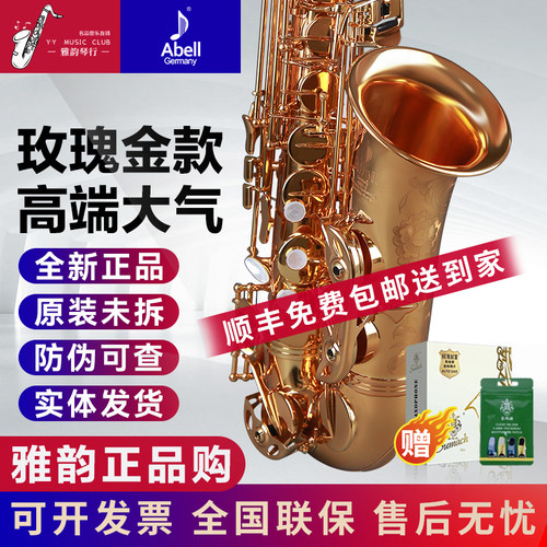 德国艾贝尔玫瑰金款音色亮丽