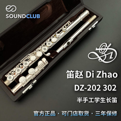 笛赵长笛学生级初学进阶款