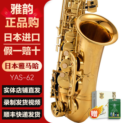 原装进口日本雅马哈62中音萨克斯