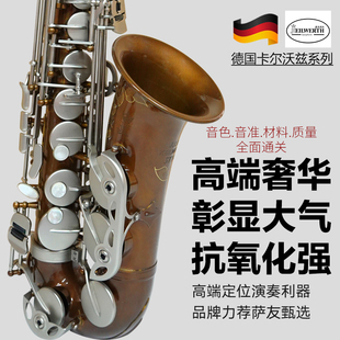 全新正品 德国卡尔沃兹ST148降B调中音萨克斯风管乐器仿古款 原装