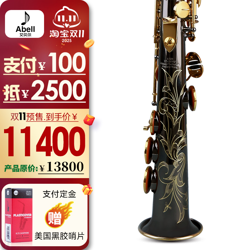 德国艾贝尔降b调一体直管高音萨克斯管乐器专业演奏考级通用