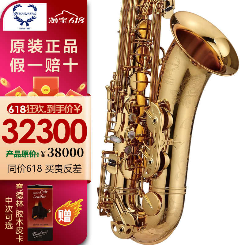 韦笙堡台湾原产399系列专业演奏级 降B调次中音萨克斯  原装正品