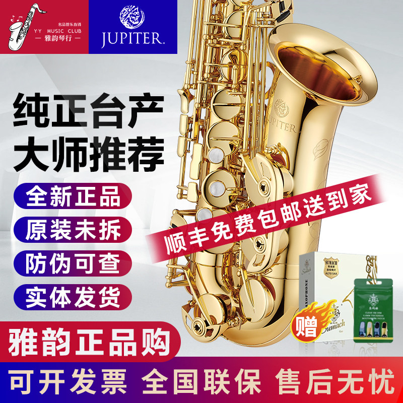 台湾杰普特JAS-1100Q中音次中音萨克斯风乐器 原装正品全新未拆封