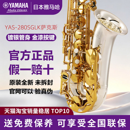 日本雅马哈YAS-280SGLK中音萨克斯乐器 原装进口正品