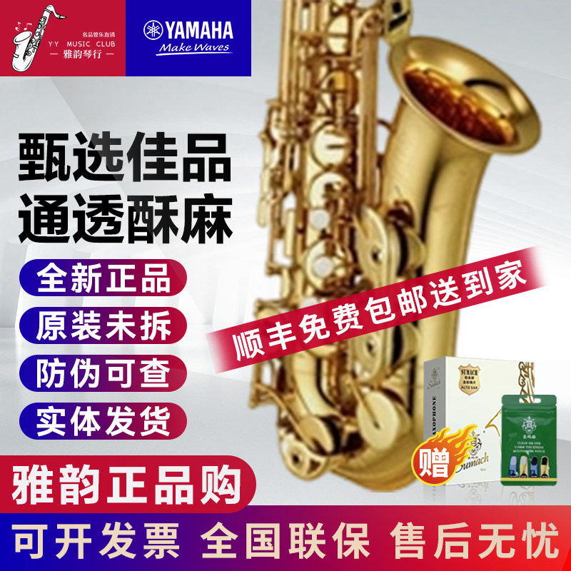 日本雅马哈YAS-480 YTS-480次中音萨克斯风 原装未拆封 官网注册