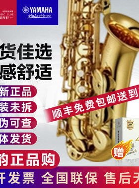 雅马哈YAS-380中音萨克斯