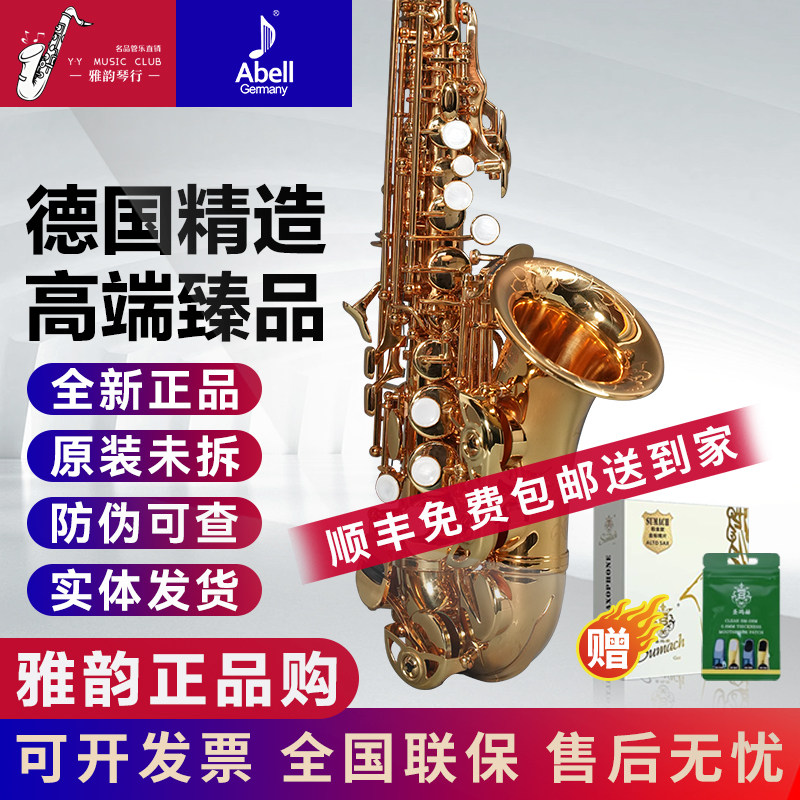 德国艾贝尔德国原装进口降b调小高音萨克斯管乐器 专业演奏考级