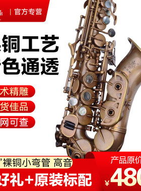 圣马赫长城裸铜小高音萨克斯