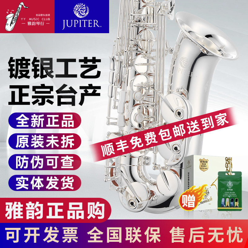 台湾杰普特JAS-1100SQ 中音萨克斯乐器 原装正品镀银款中音萨克斯