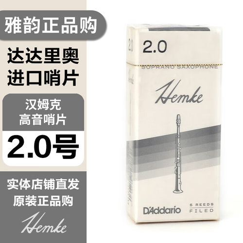 RICO美国Rico哨片Hemke汉姆克高音萨克斯哨片 原装正品  3.0号