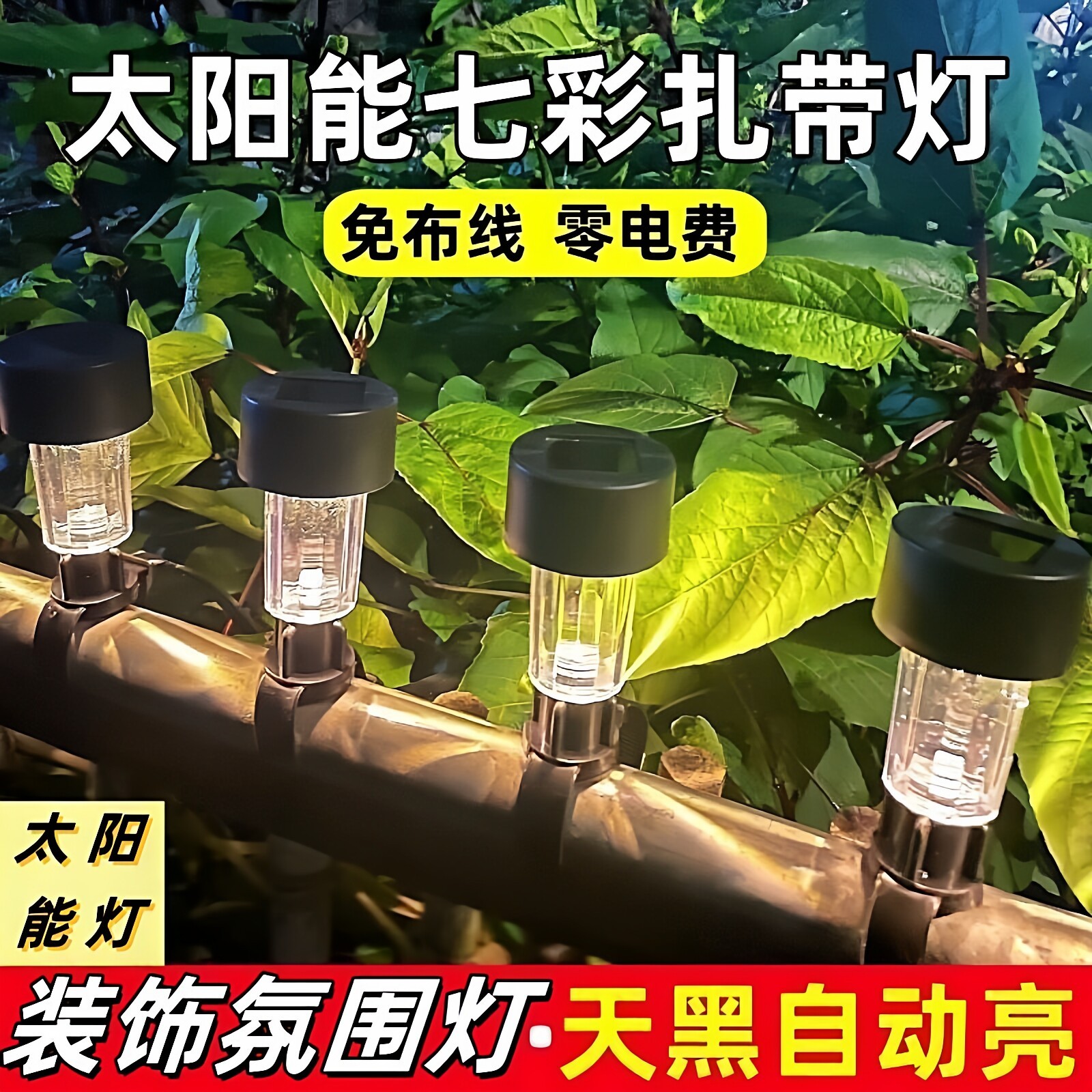 太阳能复古绑带庭院小夜灯