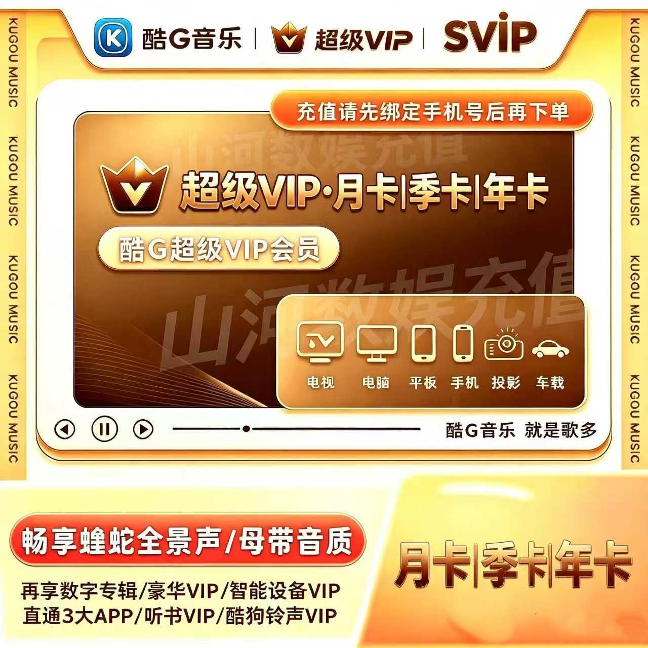 酷狗音乐超级会员svip月卡季卡一年卡372天包年车载tv电视会员