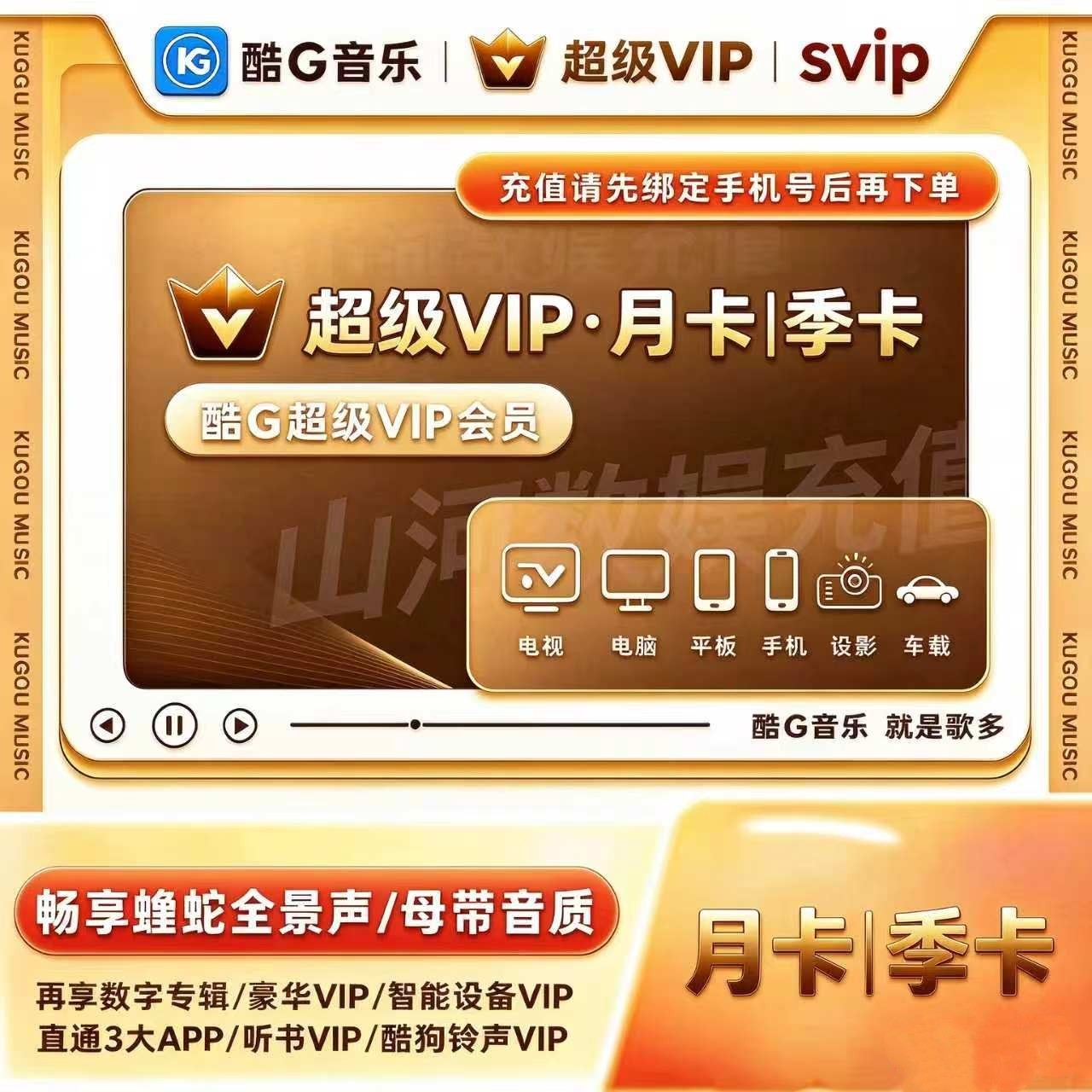 酷狗音乐超级会员vip月卡酷狗svip会员3个月，超级支持电视车机