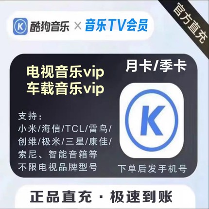 酷狗音乐超级会员vip月卡酷狗svip会员3个月，超级支持电视车机