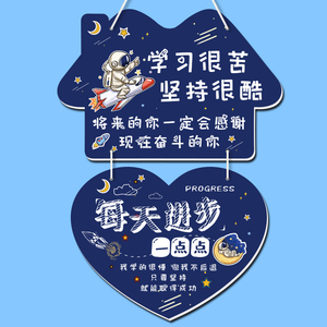 创意激励儿童卧室房间励志挂牌定制男孩学生励志标语学习门牌挂件