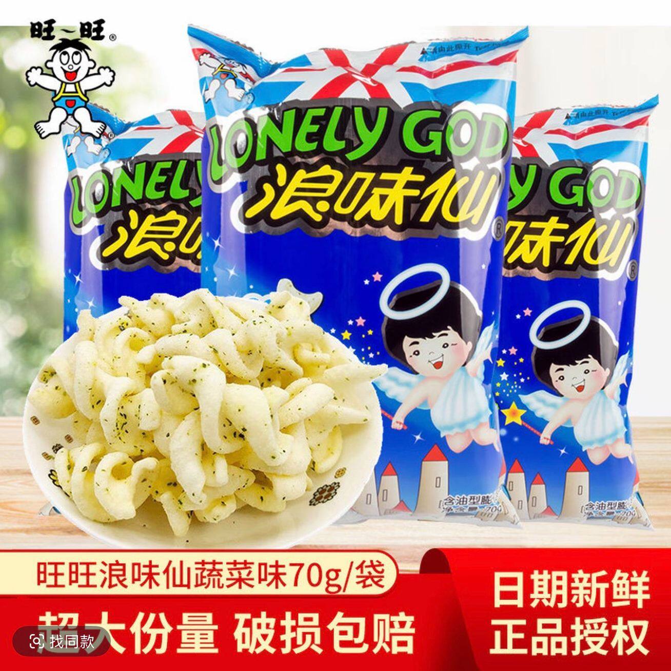 新货旺旺浪味仙70g*28袋蔬菜番茄海苔花式薯卷整箱美味