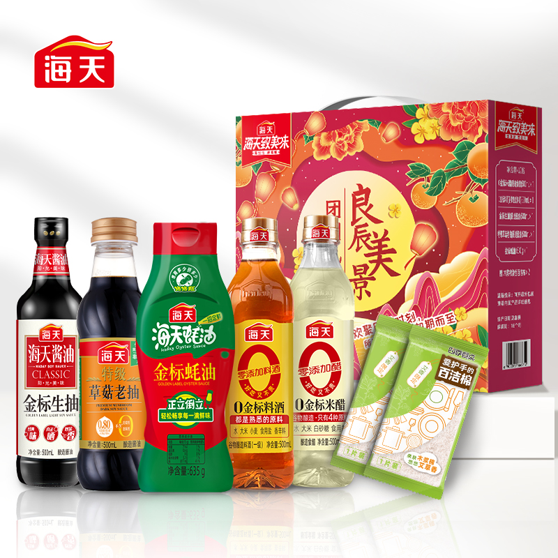 新货】海天良辰美景调味礼盒7种实用调料组合家庭厨房送礼年货节