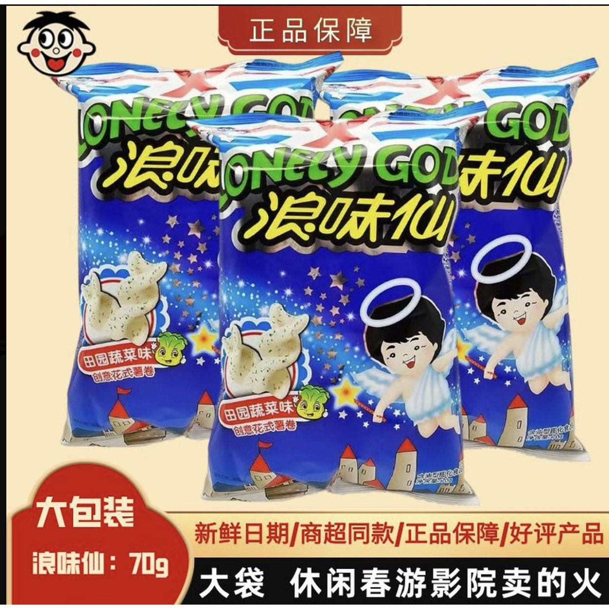 新货旺旺浪味仙70g*3袋蔬菜番茄海苔花式薯卷美味休闲零食