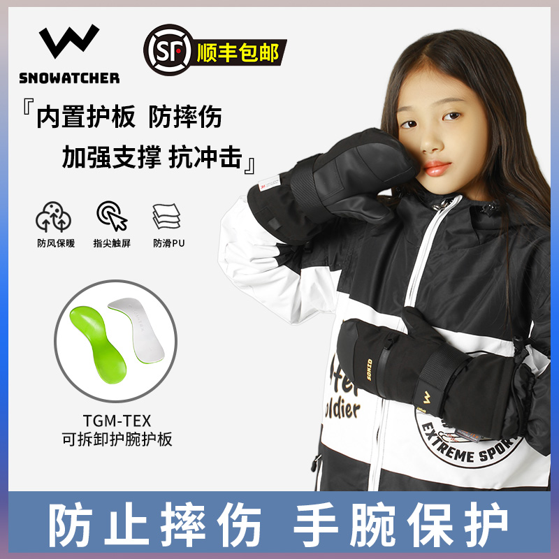 望雪者儿童内置护腕滑雪手闷子