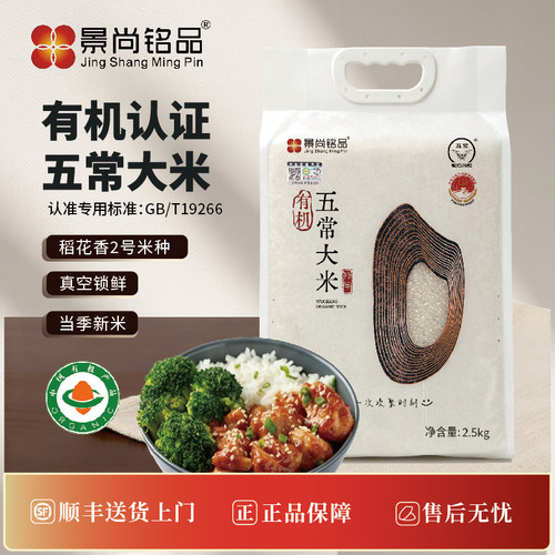 超好吃！双有机0农药0添五常大米