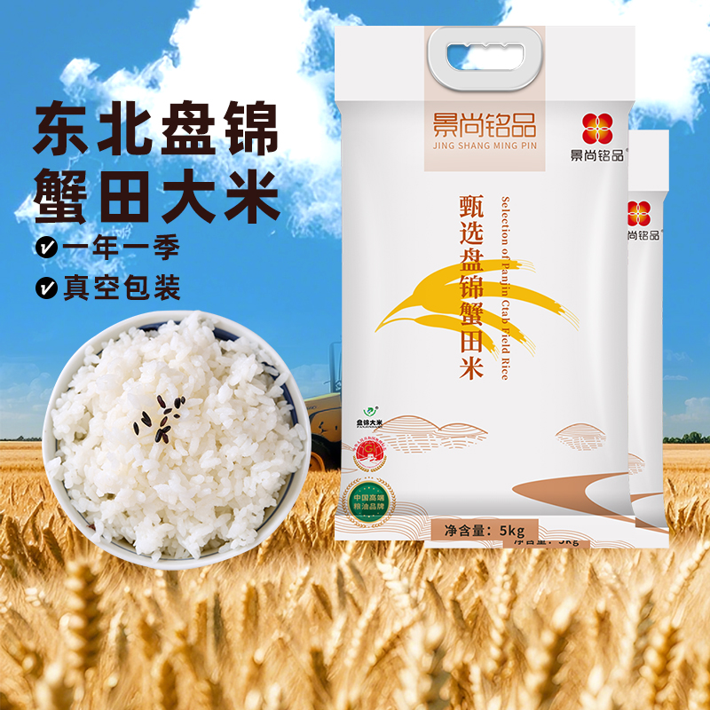 景尚铭品盘锦蟹田大米10斤真空装