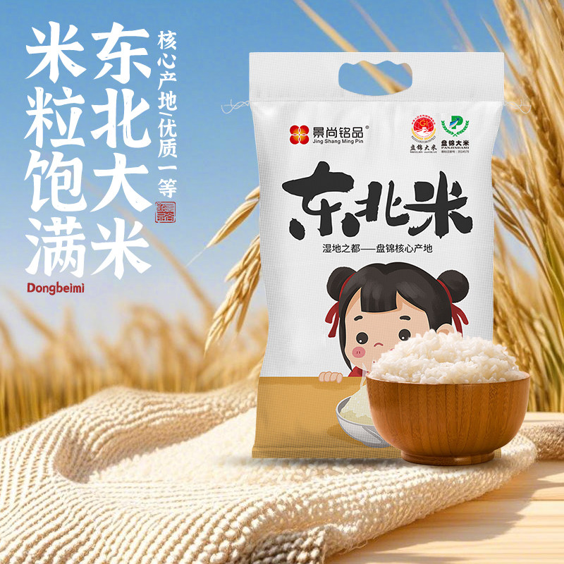 景尚铭品东北盘锦2025年新米10斤