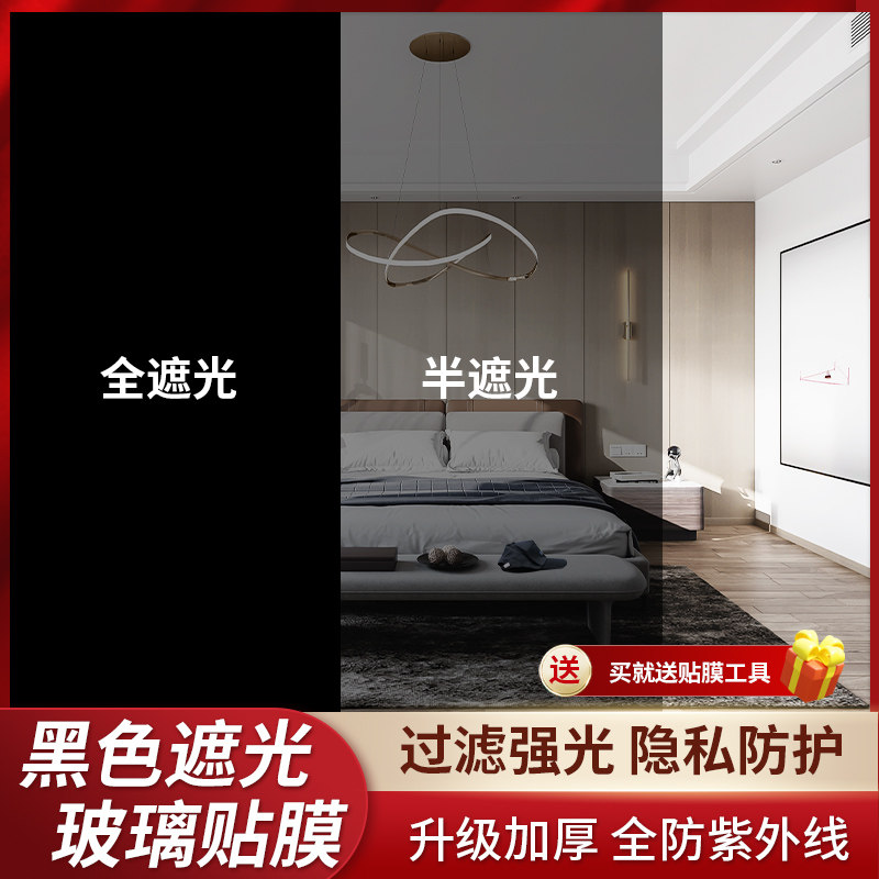 全遮光玻璃贴纸防晒隔热黑色窗户贴膜半透明防窥视遮阳台防走光膜,家居饰品,玻璃膜/贴,淘宝优惠券,粉丝福利购,淘宝优惠卷