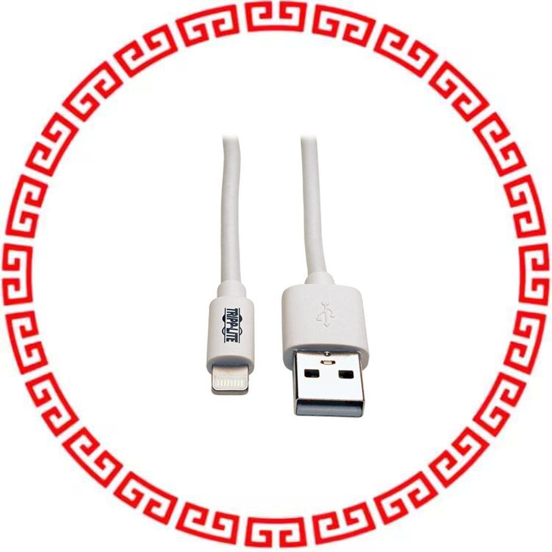 M100-010-WH LIGHTNING TO USB SYNC CHARGE CAB