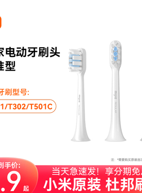 适配小米家原装电动牙刷头T301/T302/T300/T500替换MES601/2/7/8