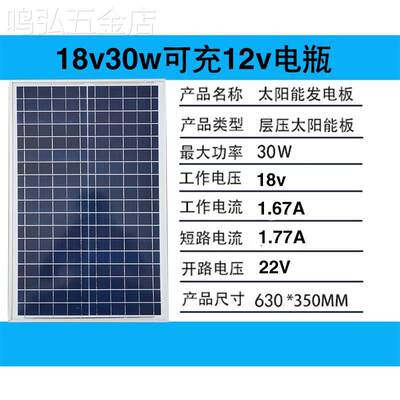 太阳能发电板18v30w6v30w20w15w12w7w3w太阳能投光灯路灯配件组件