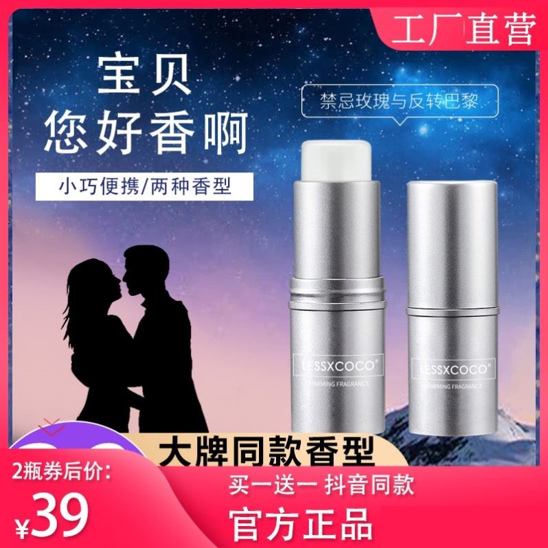 Lessxcoco浪漫香氛固体香膏男女士专用持久留香便携香水正品官方