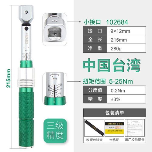 开拓台湾扭力扳手高精度力矩公斤火花塞摩托车公路自行车小型汽修