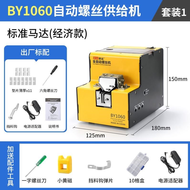 螺丝机全自动 锁螺丝机 电动打螺丝机手持式螺丝供给机数显送料机,五金/工具,螺丝机,淘宝优惠券,粉丝福利购,淘宝优惠卷