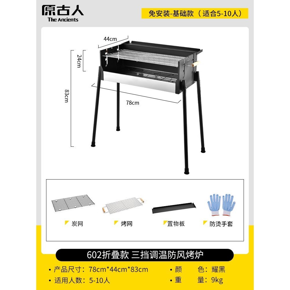 原古人烧烤架烧烤炉子家用户外大烧烤炉/烤架