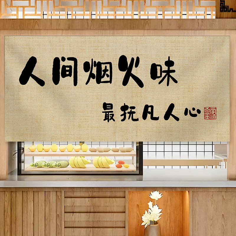 出餐口横帘饭店餐厅商用厨房门帘隔断帘中式布艺遮挡挂帘定做logo